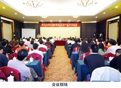 2008年九游会在线客服,晾衣架经销商会议